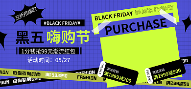 电商黑色星期五满减促销酷海报