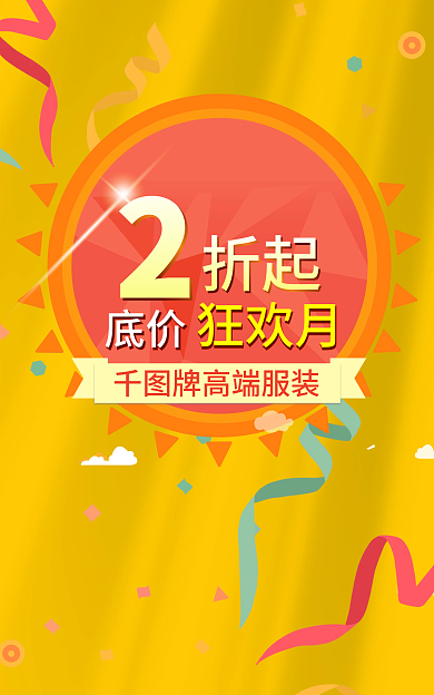 淘宝海报折起狂欢月装修五金机械促销