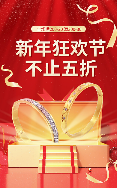 淘宝电商新年狂欢节不止五折季c4d海报banner