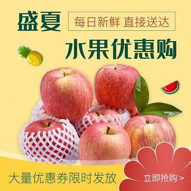 水果蔬菜盛夏水果优惠购外卖平台主图店招直通车