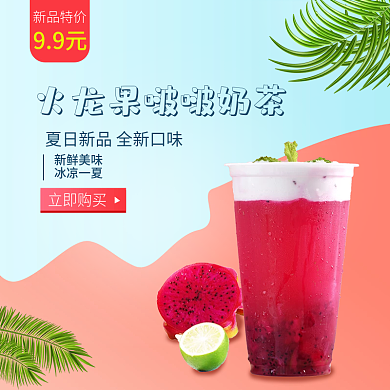 小清新夏天立即购买新鲜美味清凉促销