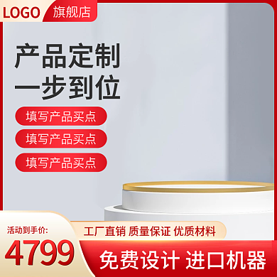 喷绘布产品定制一步到位主图红色新年货节促销直通车