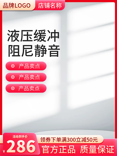红色主图产品卖点直通车大促销