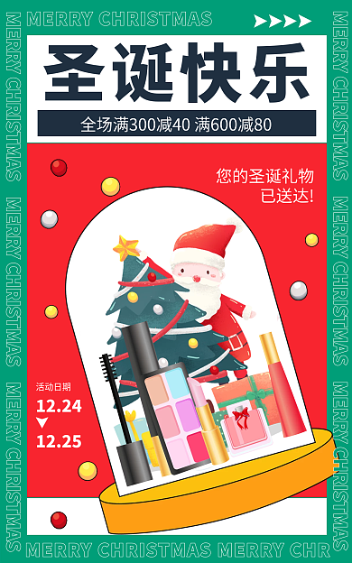 圣诞节礼遇已送达活动日期促销红绿创意卡通电商海报