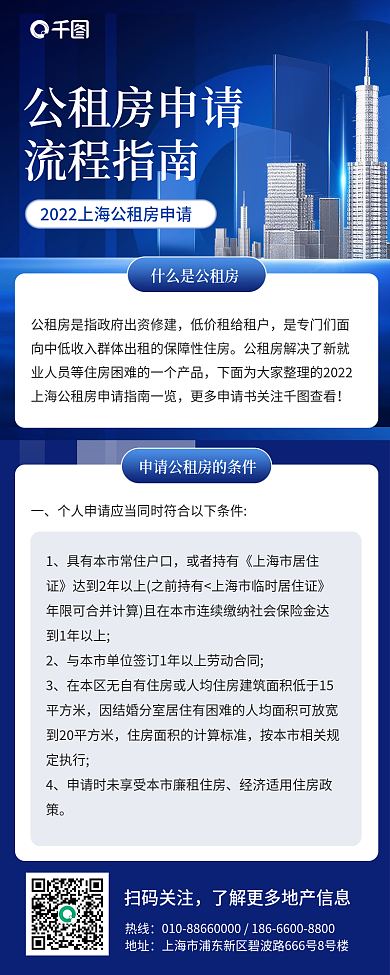公租房热线地址商务风简约风信息长图
