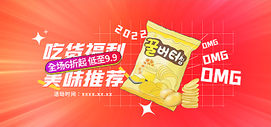 零食橙色吃货福利美味推荐banner