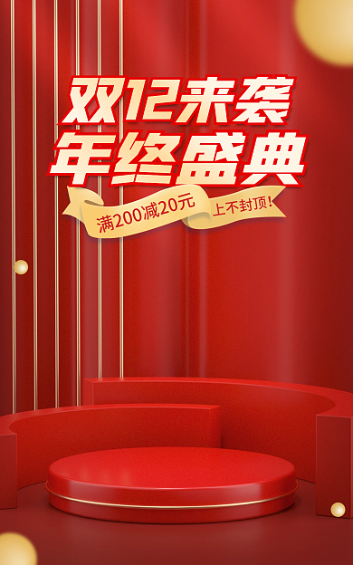 电商双十二双12来袭洗护促销banner