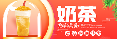秋季国潮美味俄脊高挑奶茶促销胶囊图店招