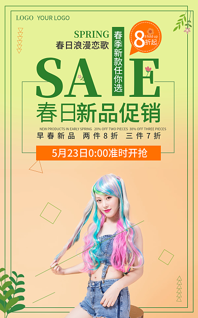 渐变小清新SAE春日促销女装海报