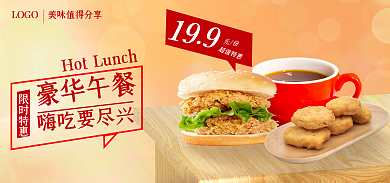 餐饮汉堡豪华午餐嗨吃要尽兴海报