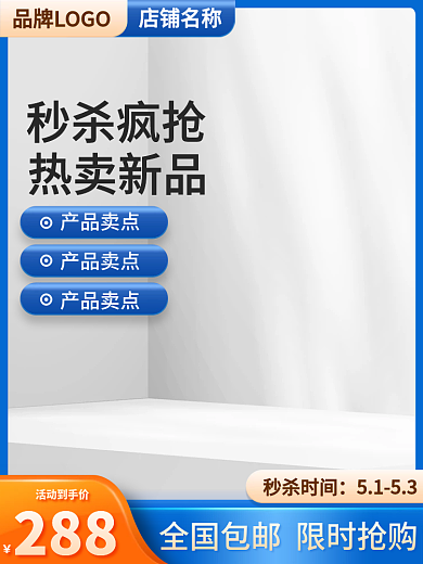 蓝色家居店铺名称秒杀疯抢厨具促销秒杀淘宝主图