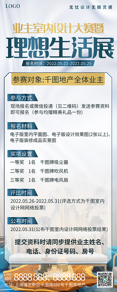 室内装饰装修报名时间见二维码地产易拉宝