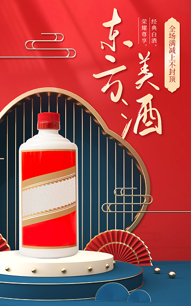 国潮风喜庆经典白酒荣耀尊享白酒海报banner