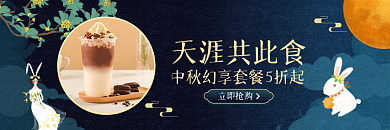 中秋外卖天涯共此食立即抢购