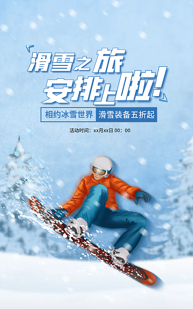 冬季滑雪装备蓝色简约banner
