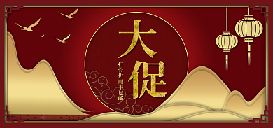 喜庆中国风中国红剪纸微立体促销