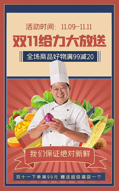 双十一生鲜双11给力大放送促销电商海报