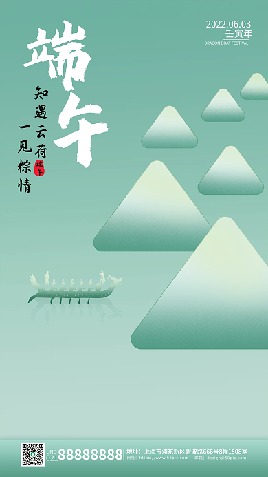 创意地产知遇云荷一见粽情海报