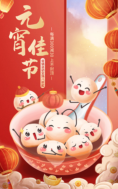 电商淘宝汤圆食品banner
