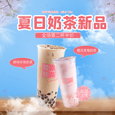 蓝色简约新品上市奶茶冷饮店招