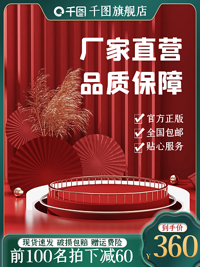 促销家居旗舰店厂家直营主图直通车