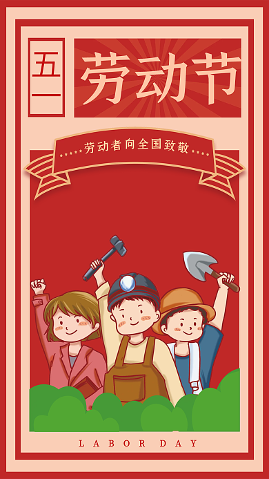 51五一国际劳动节劳动节致敬海报广告插画