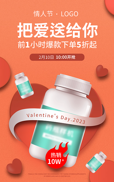 情人节保健品促销banner