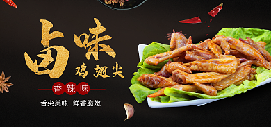 中国风黑色香辣味卤肉味菜鸡翅尖海报