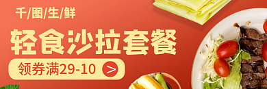 生鲜美食轻食牛排沙拉外卖店招banner