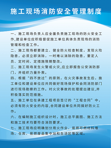 工地安全要定人员定时间海报安全消防文明施工