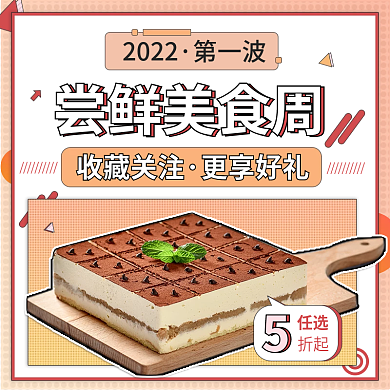 创意蒸汽波尝鲜美食周收藏关注外卖店招