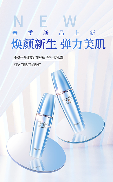 淘宝电商NEW美妆春上新banner