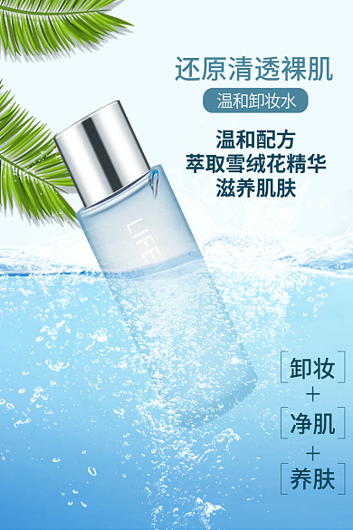 夏季美妆温和卸妆水温和配方护肤主图