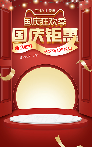 电商淘宝新品尝鲜活动时间简约红金海报