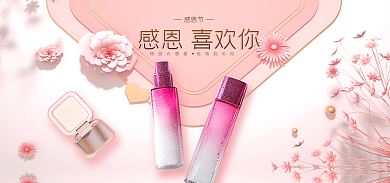 粉色感恩节小清新c4d鲜花美妆个护海报