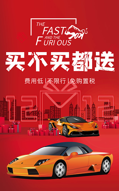 双12红色THEFAST海报