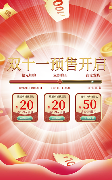 双11预售20立即领取优惠券banner海报