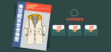 衣服电商20简约个性海报