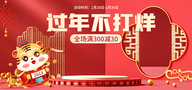 电商喜庆过年不打烊活动时间春节不打烊红色促销海报