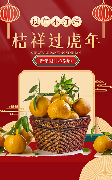 喜庆中国风过年不打烊桔祥过虎年生鲜海报banner