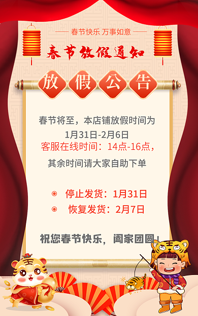 喜庆过年春节将至恢复发货快递公告海报