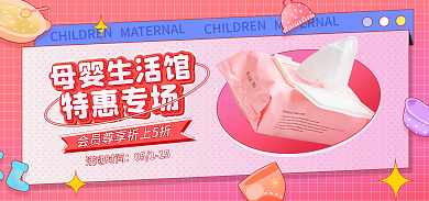 电商母婴母婴生活馆粉色温馨海报