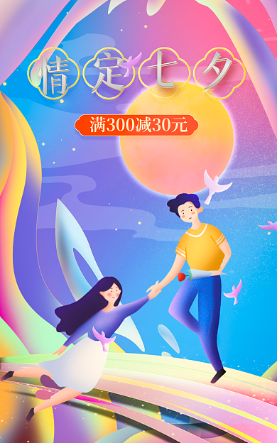 情人节中式插画海报banner