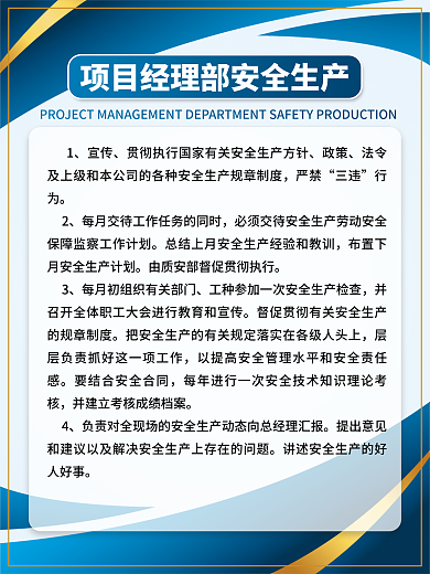 工地安全宣传政策制度牌海报