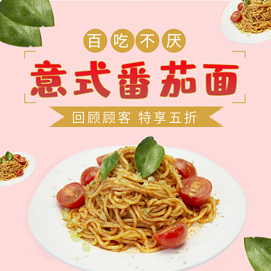 意式百吃不厌饿了么美团外卖店铺店招主图