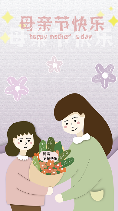 母亲节粉妈妈节日快乐献花扁平插画海报