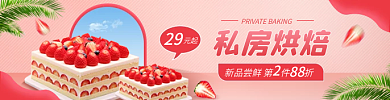 粉色简约私房烘焙甜品蛋糕店招