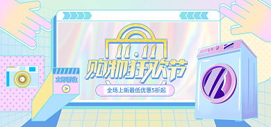 双十一购物立即前往家电banner