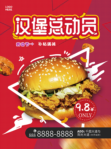 劳动节汉堡ggg劳动节→促销活动海报