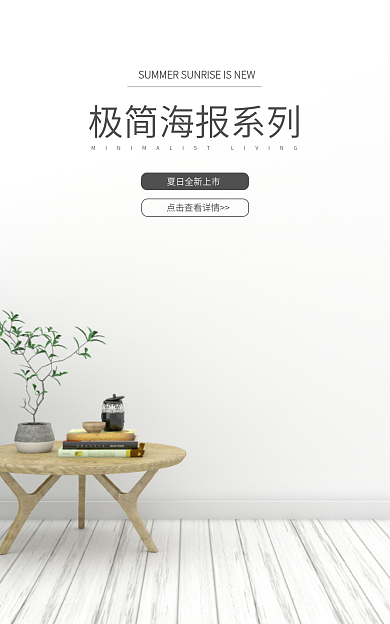 极简海报简约小清新风格